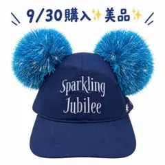 キャップ58cmミッキー東京 ディズニーシー25周年 スパークリング・ジュビリー