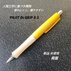 新品 廃盤 ≪疲れにくく、握りやすい≫ ドクターグリップ シャープペンシル