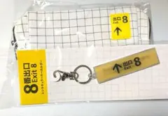 【2点セット】8番出口　レンチキュラーキーホルダー&ポーチ 2点セットまとめ売り