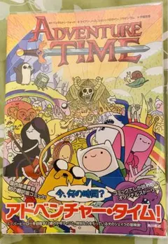 アドベンチャー・タイム
