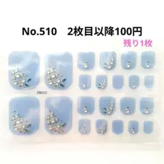No.510，フットネイルシール2枚目以降100円
