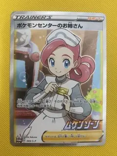 ポケモンセンターのお姉さん 1ED SR XY2 086/080 - メルカリ