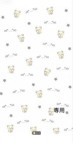 ももか様　専用