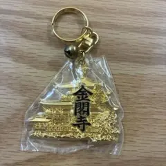 金閣寺 京都　キーホルダー ゴールド 観光地 お土産