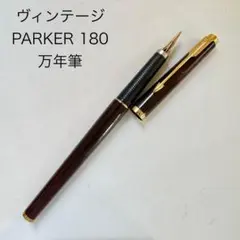 ☆希少☆PARKER/パーカー Parker 180 X/M ゴールド - メルカリ