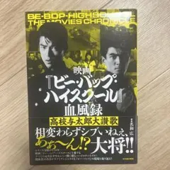2025年最新】ビーバップハイスクール血風録の人気アイテム