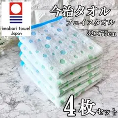 新品 今治タオル フェイスタオル 4枚セット 水玉柄B 日本製 綿100％