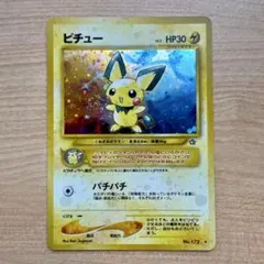 ピチュー【渦巻きホロ】ポケモンカード 旧裏