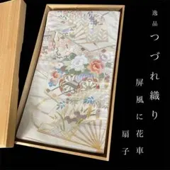豪華 天井華紋 六通 袋帯 正絹 26-11 袋帯 正絹 六通柄 未使用 仕立て付き フォーマル 六通 西陣織 ゴールド