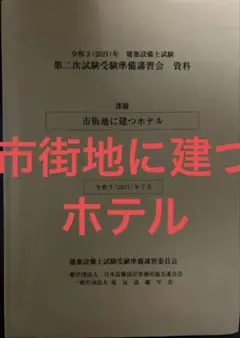 2026年最新】建築設備士 2次の人気アイテム - メルカリ