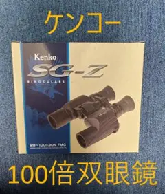 KENKO】SKYMAK 900R 天体望遠鏡 ケンコー 定価87,000円 - メルカリ