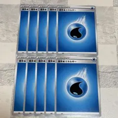 【260417】ポケモンカード 基本みずエネルギー 10枚セット 水