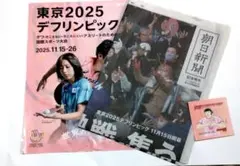 デフリンピック 雑誌