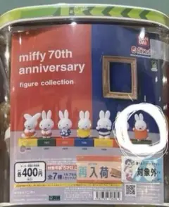 miffy 70th anniversary figure collection