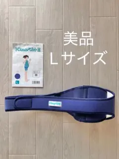 美品 トコちゃんベルト II Lサイズ ネイビー ほぼ未使用