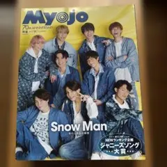 MyoJo(ミョージョー) 2022年11月号