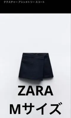 ZARA テクスチャー　アシンメトリー　スコート　ネイビー ウール混紡