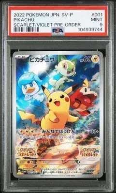 ピカチュウ みんなでぼうけん 001 SV-P プロモカード　PSA9