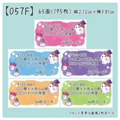 【057F】差出人シール