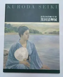 安井曾太郎Ⅰ Ⅱ 黒田清輝 デッサン集 安井曾太郎Ⅰ Ⅱ 黒田清輝 デッサン集 - メルカリ