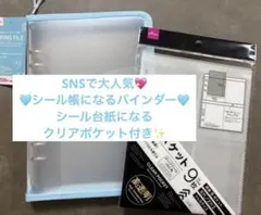 ♡水色♡ シール帳　シール　バインダー♡ ダイソー　A5 6リングファイル♡