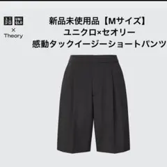大幅お値下げ→新品ユニクロ　感動タックイージーショートパンツ　コットンライク