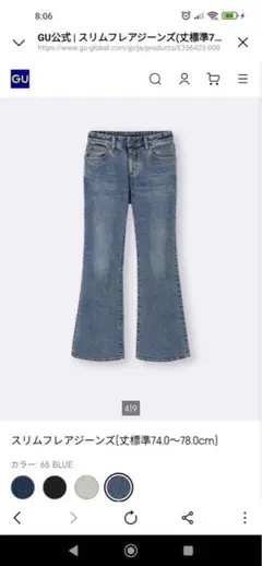 GU スリムフレアジーンズ Lサイズ ブルー