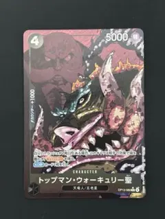【PSA9】 五老星 トップマン・ウォーキュリー聖 レッドパラレル R☆ トップマン・ウォーキュリー聖(☆R/パラレル/赤箔)(OP13-089) | R