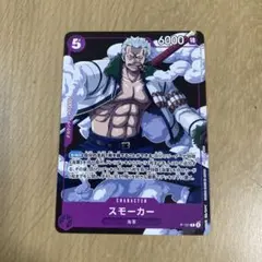 旧ワンピースカード スモーカー 正義を背負いし者 SB-C25R 旧裏 - メルカリ