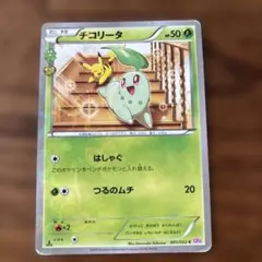 チコリータ C CP3 ポケキュンコレクション 001/032