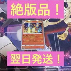 リザードン R S4 仰天のボルテッカー 012/100 - メルカリ