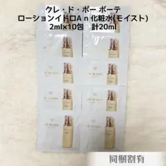 CPBクレドポーボーテローションイドロA n 2ml×10枚のサムネイル