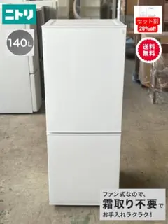 ニトリ　2ドア　冷蔵庫 140L　NTR-140WH　2024年製　1人暮らしのサムネイル