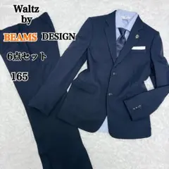 ワルツバイビームスデザイン 男の子 フォーマル 卒業式 165 6点セット 卒服
