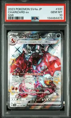 【PSA10】リザードンex ssr 2023 CHARIZARD