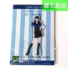 未開封】モーニング娘。 山﨑愛生 FSK アクスタ 16thアルバム衣装