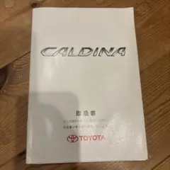 2026年最新】カルディナ トヨタの人気アイテム - メルカリ