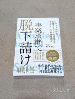 事業承継で脱・下請け戦略 ――1939年創業刺繍メーカー三代目社長のマーケティ…