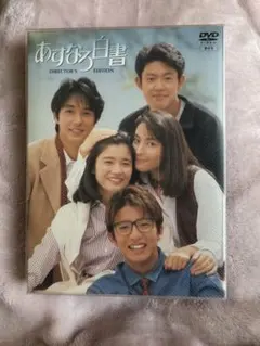 2025年最新】DVD あすなろ白書の人気アイテム - メルカリ