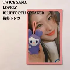 2026年最新】twice スピーカー ラブリーの人気アイテム - メルカリ
