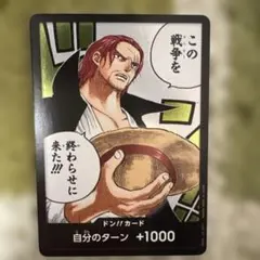 ドン!!カード(この戦争を終わらせに来た!!!)4枚セット