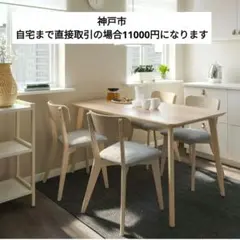 IKEA リーサボー 140×78