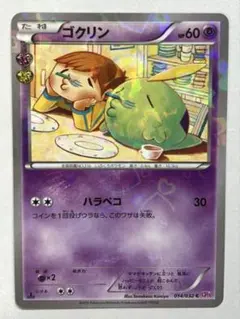 ゴクリン C CP3 ポケキュンコレクション 014/032 - メルカリ