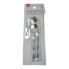 DAISO 銀テープ用キーホルダーのサムネイル