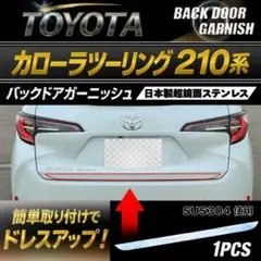 トヨタ ヴォクシーR90W ノアR90W バックドアステンレスガーニッシュ
