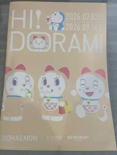 希少　ドラミちゃん HI! DORAMI ルミネ新宿 NEWoMan コラボ冊子