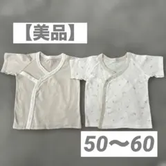 【美品】　短肌着　50〜60cm ベージュ　ホワイト　無地　月・星柄