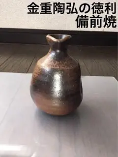 備前焼「利陶苑」陶弘 造　耳付き花瓶 備前焼「利陶苑」陶弘 造 耳付き花瓶