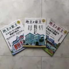 地主と家主 8・9・10号 セット