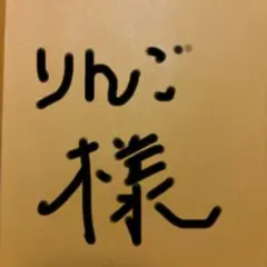 りんご様確認用 ソックス